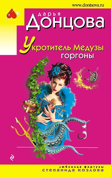 Укротитель Медузы горгоны - фото 1