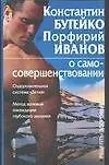О самосовершенствовании (мРЗ) - фото 1