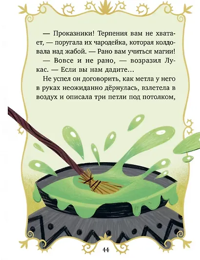 Волшебные спасатели и школа волшебства - фото 3