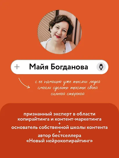 Школа контента в эпоху искусственного интеллекта. Как писать тексты, которые продают - фото 6