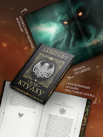 Зов Ктулху - фото 5