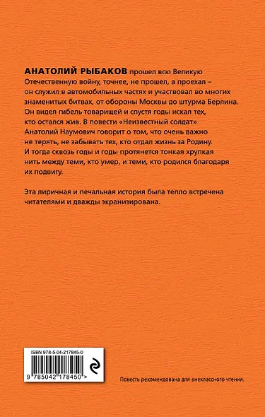 Неизвестный солдат - фото 2