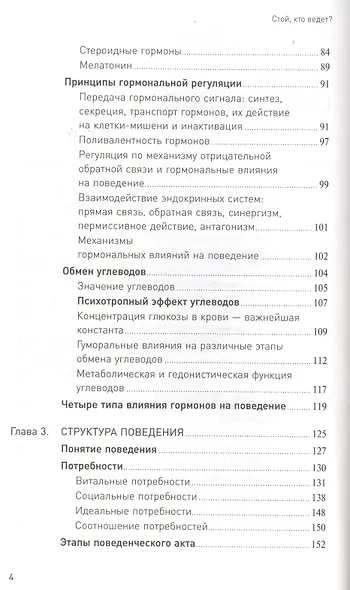 Стой, кто ведет? Биология поведения человека и других зверей: в 2 т. Т. 1 и 2 - фото 3