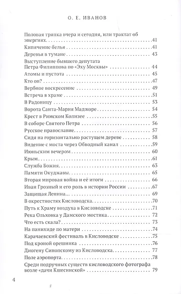 Голоса вещей - фото 3