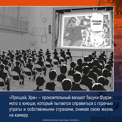 Прощай, Эри (Goodbye Eri). Манга - фото 6