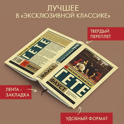 Фауст - фото 4