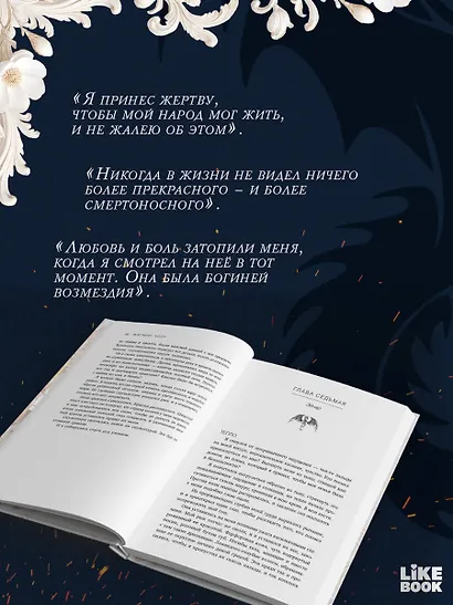 Невеста огня - фото 7