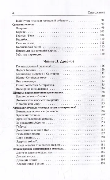 Наша оккультная история. Скрывает ли мировая элита древних пришельцев? - фото 3