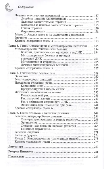 Геном человека - фото 3