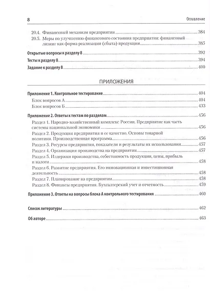Экономика предприятия. Учебное пособие. 3 издание, переработанное и дополненное - фото 9