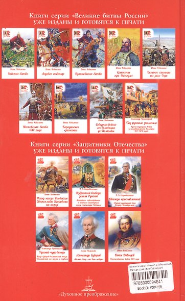 Белый генерал. Михаил Скобелев - великий богатырь духа - фото 2