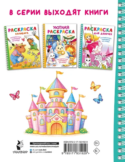 Раскраска для девочек - фото 2
