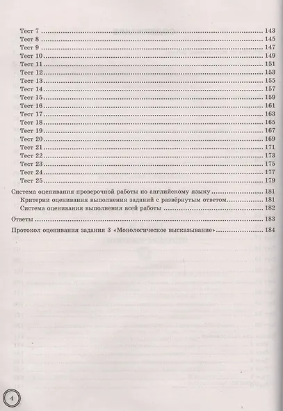 Английский язык. Всероссийская проверочная работа. 7 класс. Типовые задания. 25 вариантов заданий - фото 3