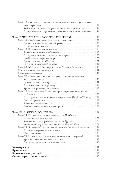 Как мы стали людьми - фото 11