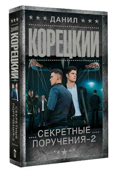 Секретные поручения - 2 - фото 3