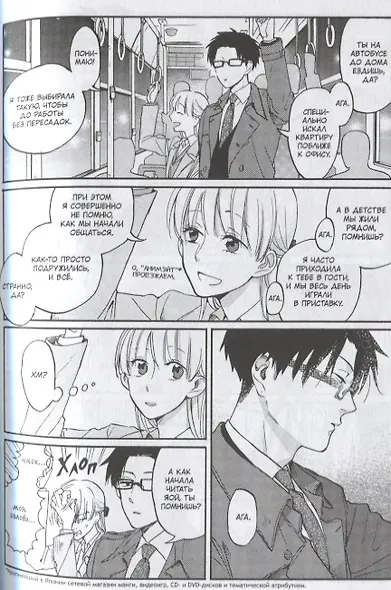 Так сложно любить отаку. Том 1 (Wotaku ni Koi wa Muzukashii / Love Is Hard for Otaku). Манга - фото 5