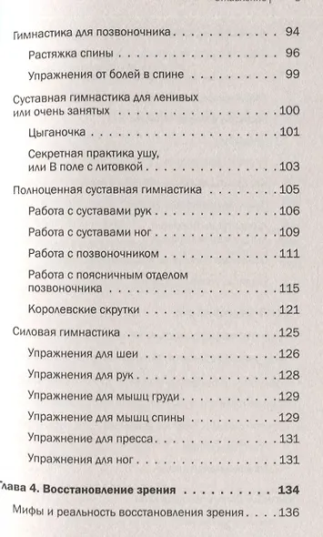 Активное долголетие. Упражнения для крепкого здоровья, бодрости, иммунитета - фото 10