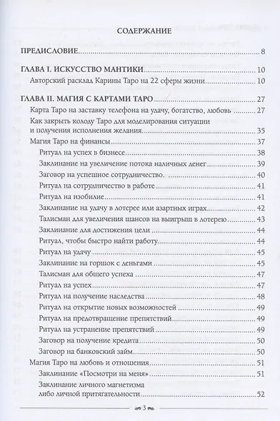 Школа Карины Таро. Искусство магии. Книга 4 - фото 2