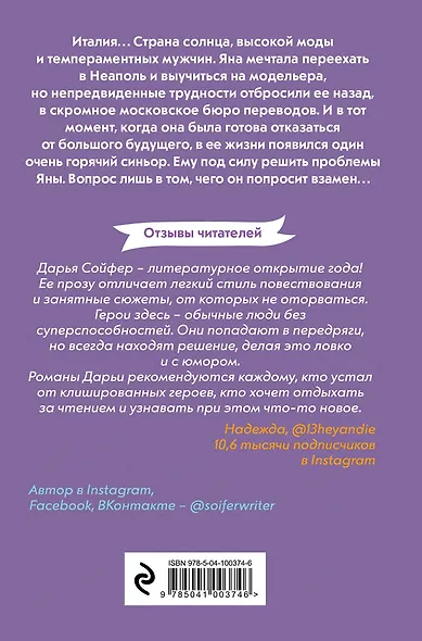 Итальянец по требованию - фото 2