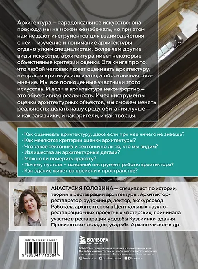 Архитектура. Что такое хорошо и что такое плохо. Ключ к пониманию - фото 2