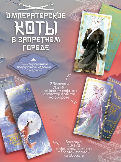 Императорские коты. Комплект в футляре из 3-х книг с набором открыток - фото 5