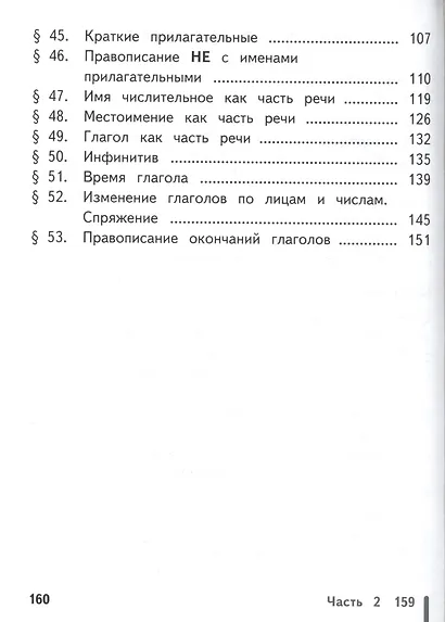 Русский язык. 5 класс. Учебник. В 3-х частях. Часть 2. Учебник для детей с нарушением зрения - фото 3