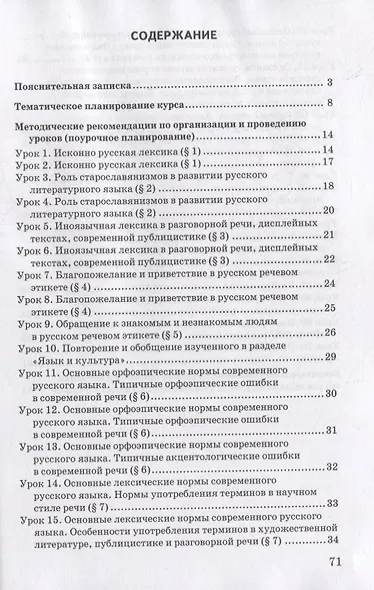 Методическое пособие к учебнику Т.М. Воителевой, О.Н. Марченко, Л.Г. Смирновой, И.В. Шамшина «Русский родной язык». 8 класс - фото 2