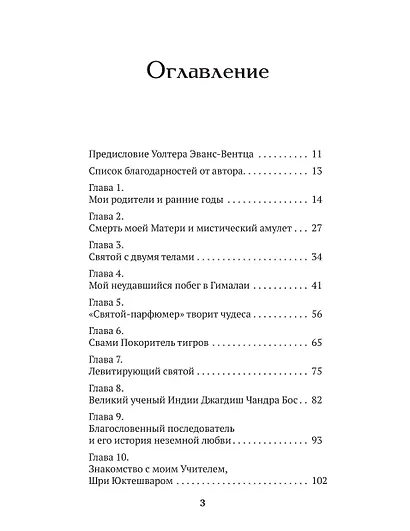 Автобиография йога - фото 6