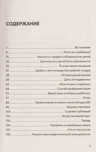 Берегите (сь) подростков - фото 3