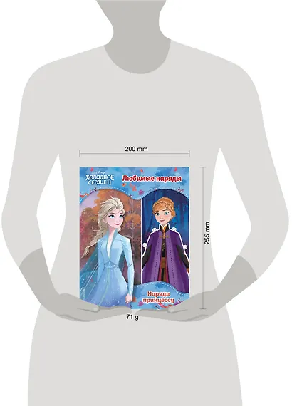 Холодное сердце II. Любимые наряды - фото 4