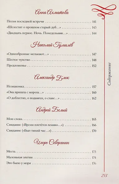 Любовная лирика. Избранное - фото 14
