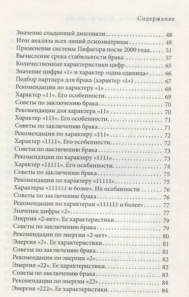 Даты и судьбы Большая книга нумерологии От нумерологии - к цифровому анализу (ТЗ) Александров - фото 3