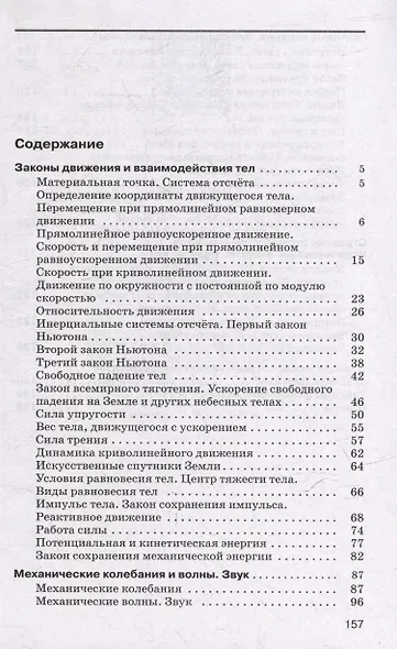 Физика: 9 класс: базовый уровень: сборник вопросов и задач: учебное пособие - фото 2