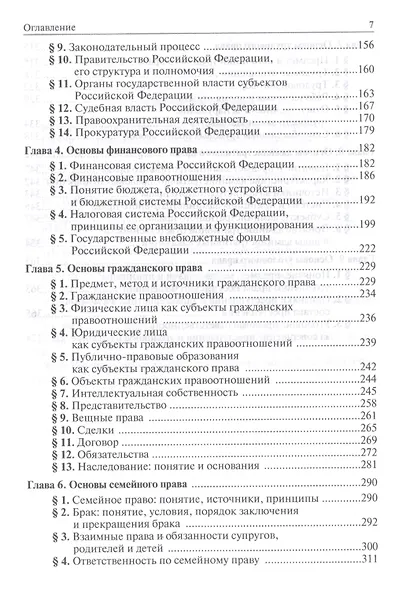 Право. Учебник для среднего профессионального образования - фото 3