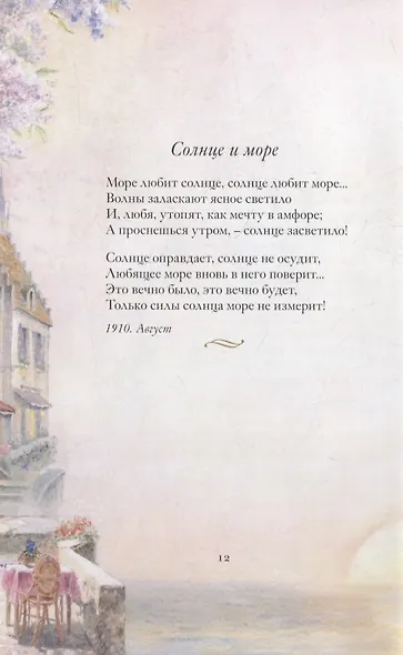 Это было у моря - фото 4