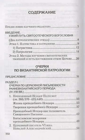 Святоотеческое наследие и церковные древности. Том 6 - фото 2
