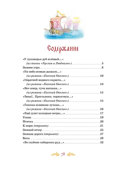 И сердце бьётся в упоенье... Стихи - фото 7