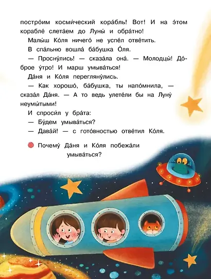 Братья Даня и Коля. Рассказы-невелички для первого чтения - фото 7