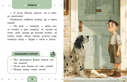 Слоговое чтение. Константин Ушинский. Сказки и рассказы. - фото 5