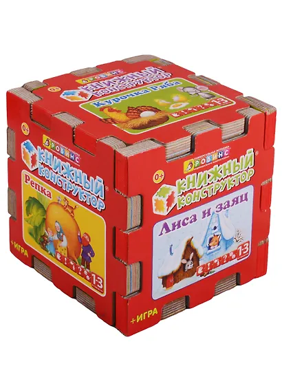 Сказочный кубик: Книжный конструктор - фото 2