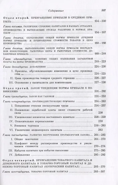 Капитал. Критика политической экономии. Том 3. Книга 3: Процесс капиталистического производства, взятый в целом. Часть 1 - фото 3
