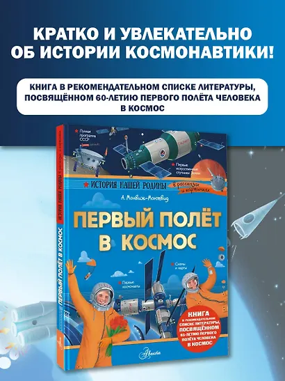 Первый полёт в космос - фото 4