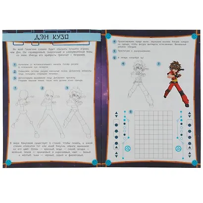 Как рисовать аниме. Бакуган. Отчаянные бойцы - фото 2