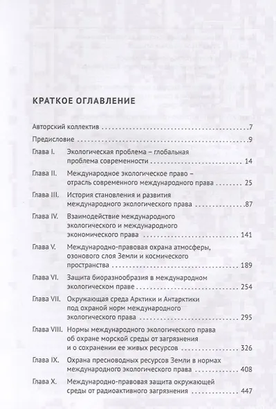Международное экологическое право. Учебник - фото 2