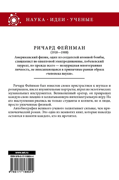 Вы, конечно, шутите, мистер Фейнман! - фото 2