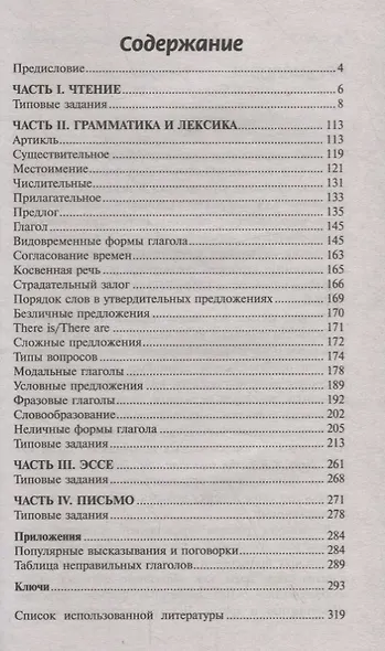 Английский язык для ЕГЭ: курс интенсивной подготовки - фото 2
