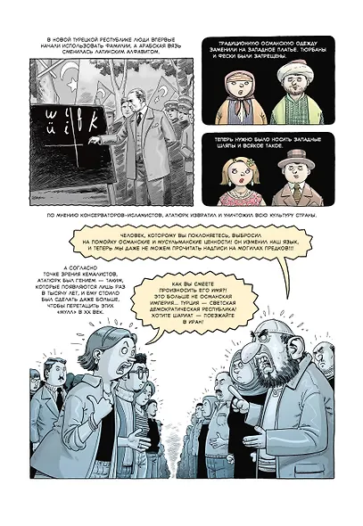 Стамбульские хроники - фото 10