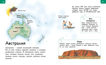 Новая энциклопедия для любознательных - фото 6