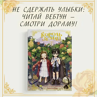 Король земли. Том 1. Манхва - фото 4