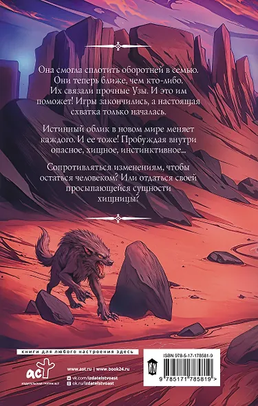 Узы стаи - фото 2